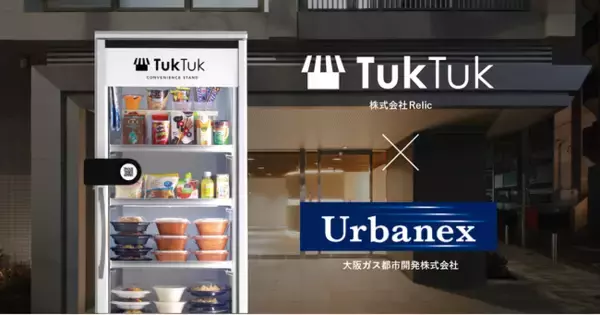 無人店舗サービス「TukTuk」を賃貸マンション共用部に導入　大阪ガス都市開発の賃貸マンションシリーズ「アーバネックス」首都圏１３棟