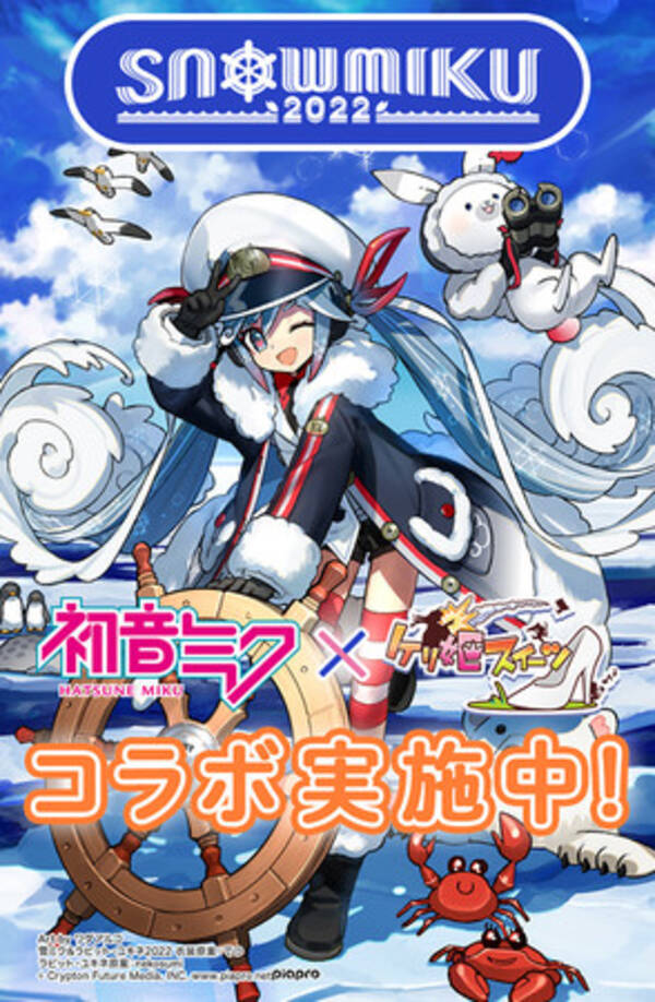 ケリ姫スイーツ 初音ミク らバーチャル シンガーとのコラボ開催 22年3月3日 エキサイトニュース ケリ姫スイーツ 初音ミク らバーチャル シンガーとのコラボ開催 22年3月3日 エキサイトニュース