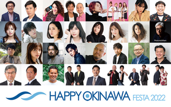 いよいよ明日から開催！『沖縄復帰50年｜HAPPY OKINAWA FESTA 2022』来場者にはうれしいプレゼントもご用意