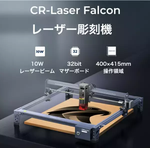Crealityは初のレーザー切断・彫刻機CR-Laser Falcon 10Wを発売開始