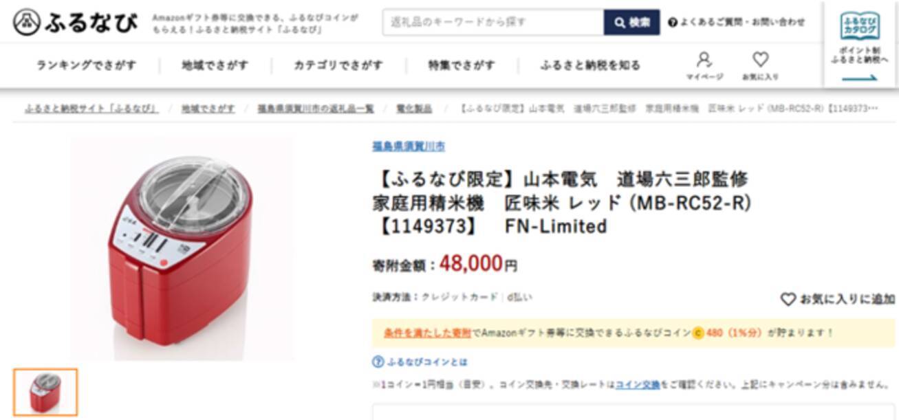 ふるなび限定】「ふるなび」で、人気の電化製品が福島県須賀川市の返礼品として新登場！ (2022年10月20日) - エキサイトニュース