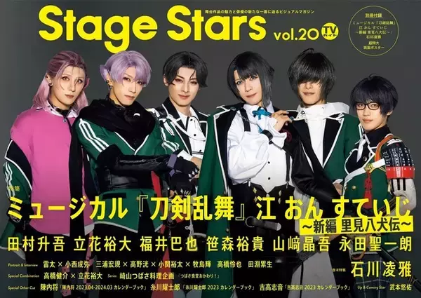 ミュージカル『刀剣乱舞』江 おん すていじ～新編 里見八犬伝～より 