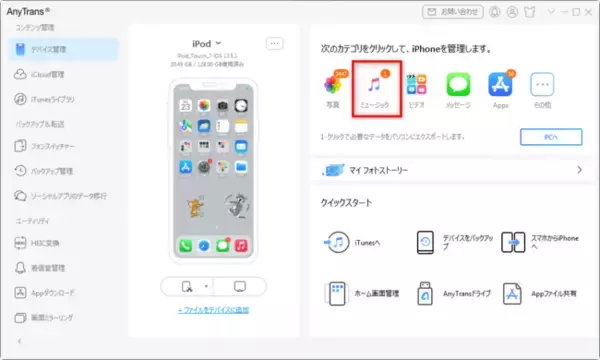 【2023年】iPod、iPhoneからiTunesへ音楽を転送する無料の方法