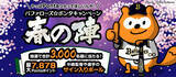 「バファローズ☆ポンタ、2023年シーズンもオリックス・バファローズを開幕から全力で応援！ 合計3,000名様にPontaポイントやサイン入りグッズが当たるキャンペーンを開催」の画像1