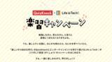 「ライフイズテック、QuizKnockとコラボしオンライン謎解きキャンペーンとプログラミング体験イベント「Quiz×Tech DAY」を開催！」の画像1