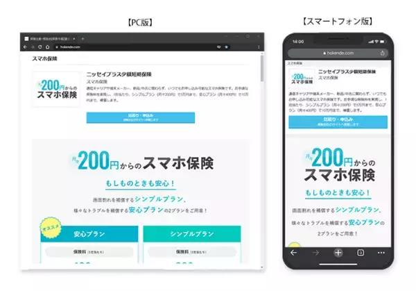 国内最大級の保険選びサイト「保険市場」に、ニッセイプラス少額短期保険の『スマホ保険』を掲載しました！