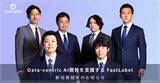 「【Data-centric AI開発を支援する FastLabel、新役員就任のお知らせ】」の画像1