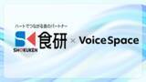 「【Voice Space活用事例紹介】株主総会で音声AIサービスVoice Spaceのテキスト読み上げを活用（株式会社食研様）」の画像1