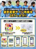 「7月14日（日）湘南ベルマーレ戦のジュビロ磐田公認 試合展開・活躍選手予想をスポーツ予想アプリ「なんドラ」で開催！」の画像1