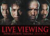 「井上尚弥 vs TJドヘニー、武居由樹 vs 比嘉大吾のダブル世界タイトル防衛戦全国47都道府県の映画館で初のライブビューイング決定！～dカード・dポイントクラブ会員限定の特別割引チケットも！～」の画像1
