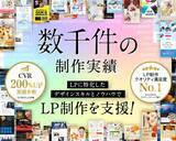 「LP改善事例を公開！多くのクライアントが売上・CVR改善を実現した実績とは？」の画像1