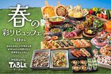 「エミテラス所沢4F、「テラスビュッフェTABLE（ターブル）」、春の訪れを祝う「春の彩りビュッフェ」開催のお知らせ」の画像1