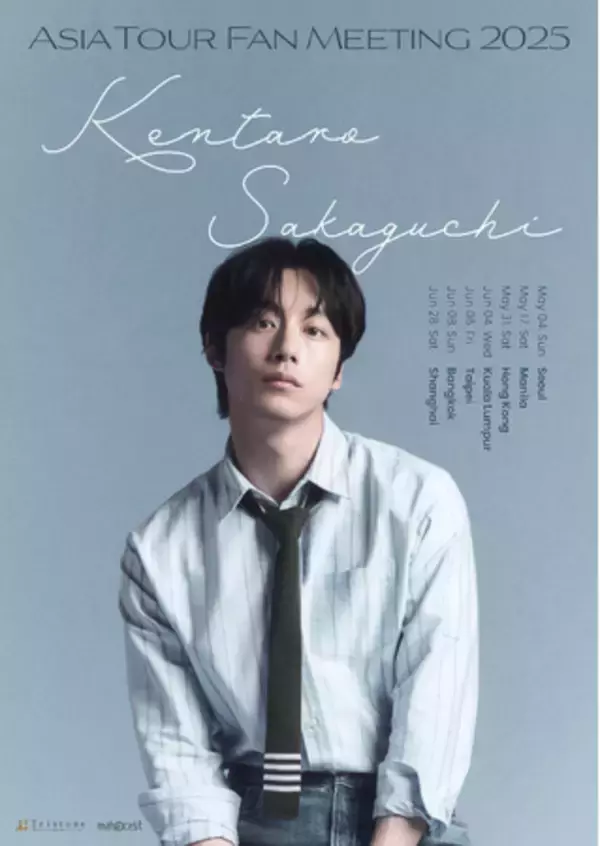坂口健太郎 初の海外ファンミーティングツアー『KENTARO SAKAGUCHI ASIA TOUR FAN MEETING 2025』追加都市発表・特設サイト公開