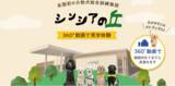 「介助犬の育成現場を360°公開！（社福）日本介助犬協会が施設紹介ページを全面リニューアル」の画像1