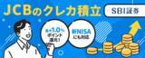 「JCBオリジナルシリーズでのクレジットカード投信積立サービス開始のお知らせ」の画像1