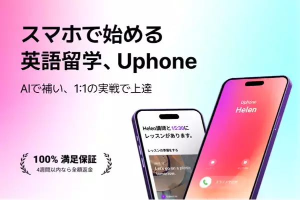プロ外国人教師とスマホ留学―英会話アプリ「Uphone」、日本で正式ローンチ