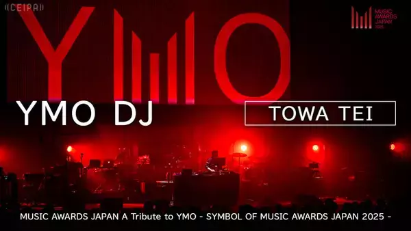 「MUSIC AWARDS JAPAN A Tribute to YMO - SYMBOL OF MUSIC AWARDS JAPAN 2025 -」MAJ公式YouTubeチャンネルにて公開！