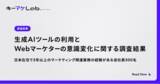「【調査】生成AIツールの活用により、マーケターの約4割が「自力で検索する能力」の低下を実感」の画像1