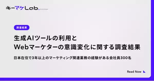 【調査】生成AIツールの活用により、マーケターの約4割が「自力で検索する能力」の低下を実感