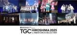 「【TGC 広島 2025】イベントレポートVol.2- 超豪華アーティスト7組が登場！THE RAMPAGEは、広島工業大学高等学校 ダンス部とスペシャルコラボレーション！」の画像1
