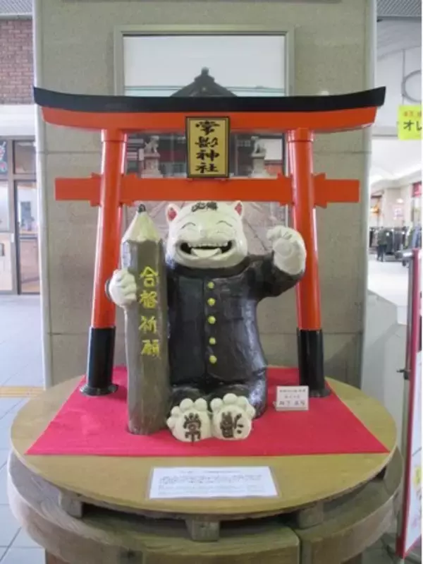 「常」に「滑」らない常滑市が受験生を応援　名鉄常滑駅改札前に「合格招き猫」を展示！