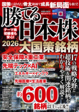現在、株の世界では「国策銘柄」が話題となり、「17の戦略分野」という言葉もトレンドとなっています。本誌はその戦略分野としての「政策銘柄」を取り上げ短期、中長期の投資テーマに絞った成長株投資ムックです。