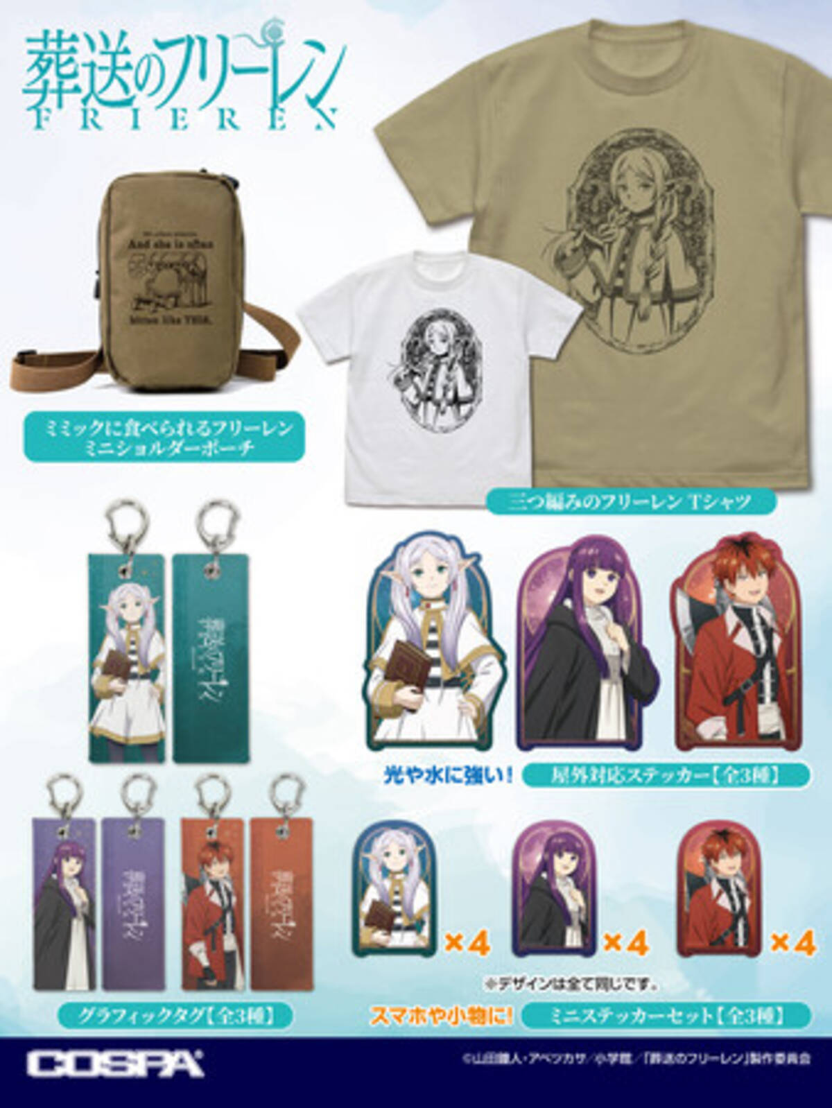 葬送のフリーレン』新作グッズ登場！＜AnimeJapan 2026＞先行販売決定 