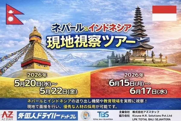 「【外国人ドライバー採用ツアー開催決定】ネパール・インドネシアで現地視察＆即日面接が可能に｜外国人ドライバードットコム」の画像