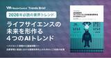 「MasterControlが、2026年のライフサイエンス業界を変革する「4つのAIトレンド」に関する最新レポートを無料公開」の画像1