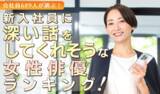 「会社員689人が選ぶ「新入社員に深い話をしてくれそうな女性俳優」ランキング｜1位は天海祐希！吉永小百合や北川景子も上位に」の画像1