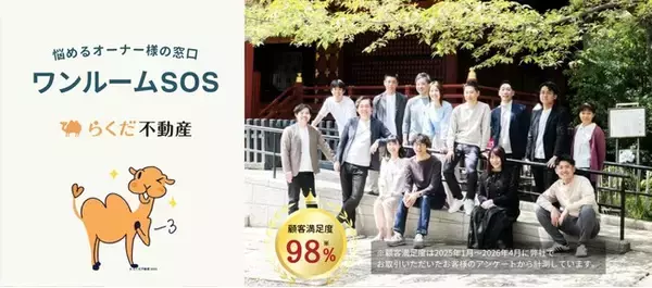 出口戦略なき赤字投資を診断する『ワンルームSOS』開始