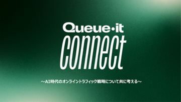 Queue-it、AI時代のトラフィック戦略をテーマに国内2回目となる「Queue-it Connect」を東京で開催