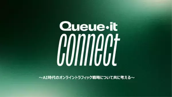 Queue-it、AI時代のトラフィック戦略をテーマに国内2回目となる「Queue-it Connect」を東京で開催
