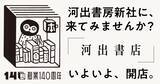 「【創業140周年記念企画・河出書店】第2回開店日は8月8日（土）に決定！松田いりの×原宿 トークイベント「小説のおもしろさは、どこから生まれるのか。」開催。」の画像1