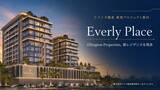 「Ellington Properties、新レジデンス「Everly Place」を発表」の画像1