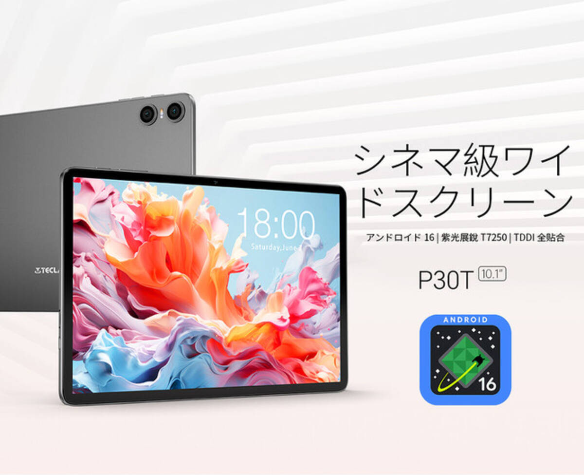 13900円ゲット】Teclast新発売タブレット『P30T』を期間限定の低価格で 