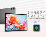 「【13900円ゲット】Teclast新発売タブレット『P30T』を期間限定の低価格でお得に購入可能！ 120Hz 画面、Netflix対応、AIアプリ対応、6000mAh！」の画像1