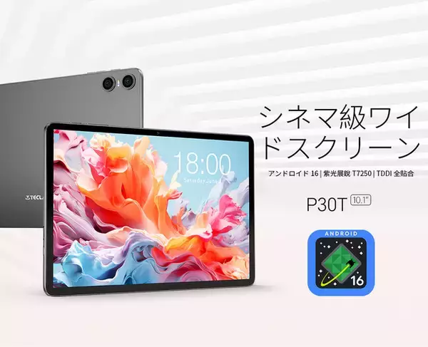 【13900円ゲット】Teclast新発売タブレット『P30T』を期間限定の低価格でお得に購入可能！ 120Hz 画面、Netflix対応、AIアプリ対応、6000mAh！