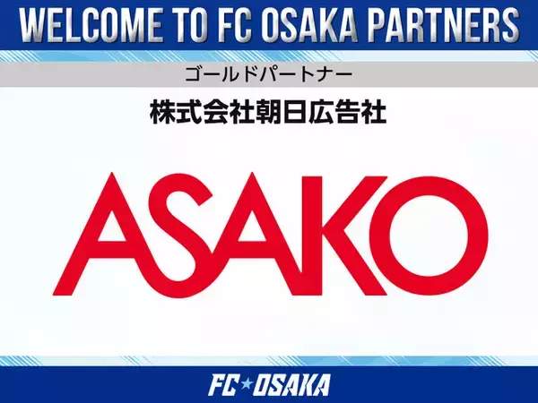 【FC大阪】株式会社朝日広告社 ゴールドパートナー契約締結のお知らせ
