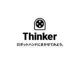 「【関西電力×パナソニックHD×Thinker】8/20(木)開催「AIロボット持ち込み勉強会in大阪」にThinker取締役 小山佳祐が登壇」の画像1