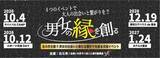 「【北海道北斗市】男女の出会いを北斗市が応援！！新たなつながりを生む「出会いとつながりイベント」開催のお知らせ」の画像1