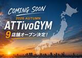 「【アッティーボジム】今秋9店舗オープン決定！詳細は順次リリース！」の画像1