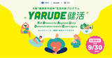 「【 大阪府 × eiicon 】『YARUDE健活』大阪市をはじめ大阪府内10市区町村が参画。共創をめざし、全国のヘルスケア領域のパートナー企業募集を開始！」の画像1
