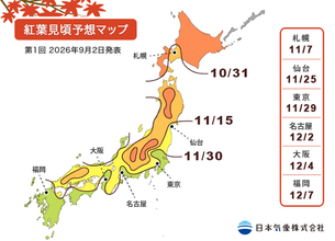 2026年第1回 紅葉・黄葉見頃予想を発表　残暑の影響で、今秋の見頃は全国的に平年より遅いところも