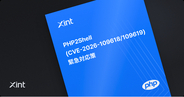 Theori、PHPの深刻な脆弱性「PHP2Shell」を検証し、緊急対応ガイドを公開