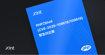 Theori、PHPの深刻な脆弱性「PHP2Shell」を検証し、緊急対応ガイドを公開