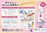 「育児と介護、ふたつの現場から生まれた、おむつ処理「7秒」の革新「ニオイToletta おむつ用消臭剤 泡タイプ」」の画像5