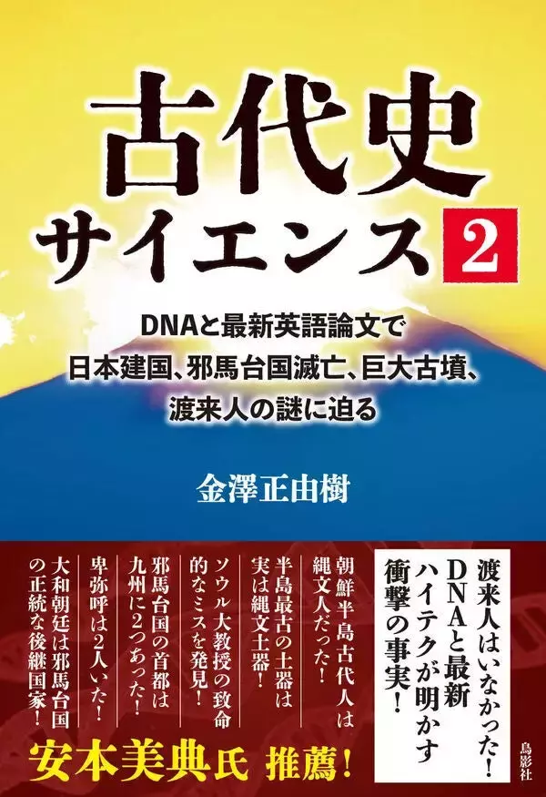 神武東征と日本建国神話の真実に迫る！日本最大のミステリーに科学で挑む『古代史サイエンス2』の著者が語る誕生秘話