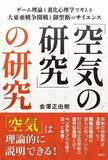 「神武東征と日本建国神話の真実に迫る！日本最大のミステリーに科学で挑む『古代史サイエンス2』の著者が語る誕生秘話」の画像14