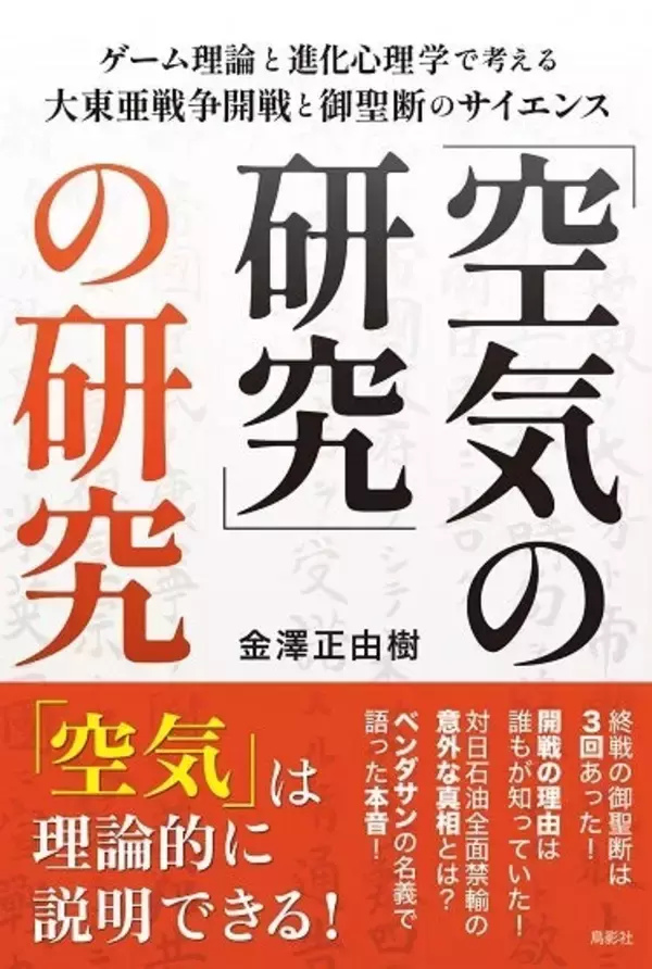 「神武東征と日本建国神話の真実に迫る！日本最大のミステリーに科学で挑む『古代史サイエンス2』の著者が語る誕生秘話」の画像